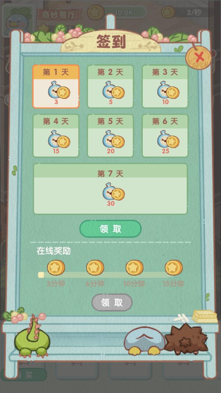 奇妙餐厅游戏 1.0.0安卓版截图2
