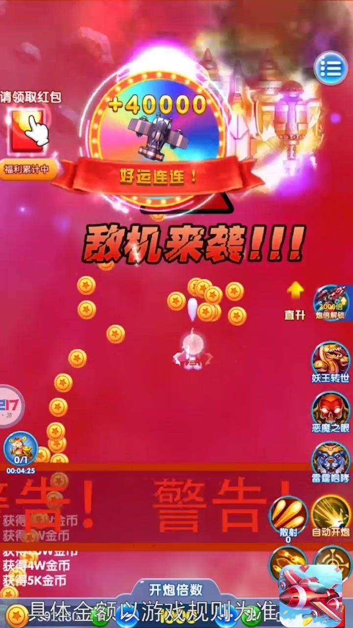 热血小飞机红包版 6.0安卓版截图2