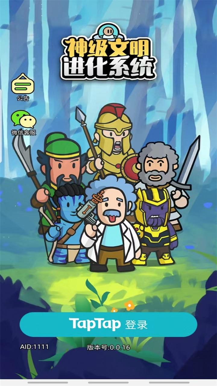 神级文明进化系统游戏 0.0.25安卓版截图2