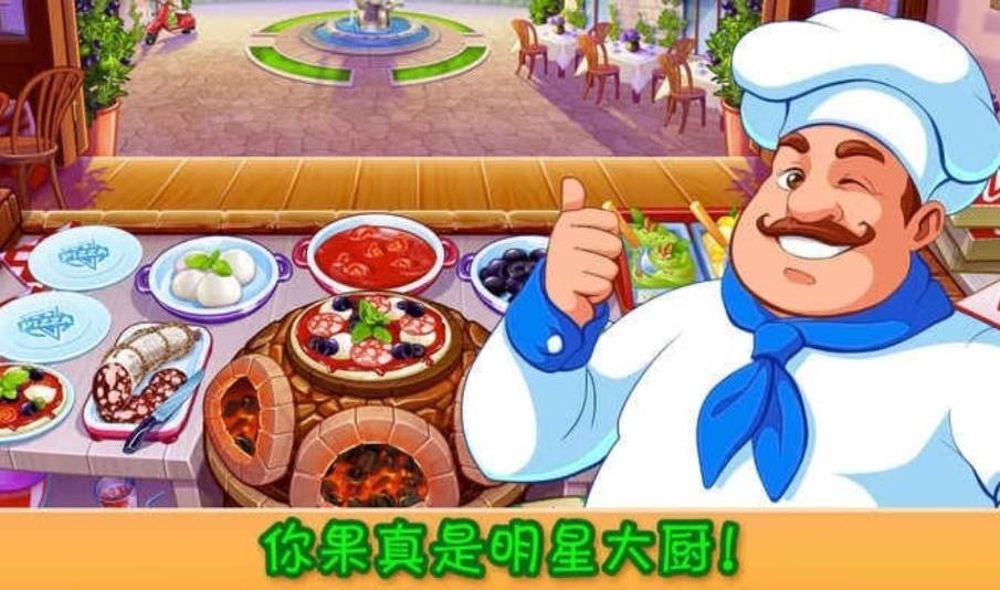 疯狂大厨内置作弊器版 1.84.0中文版截图3