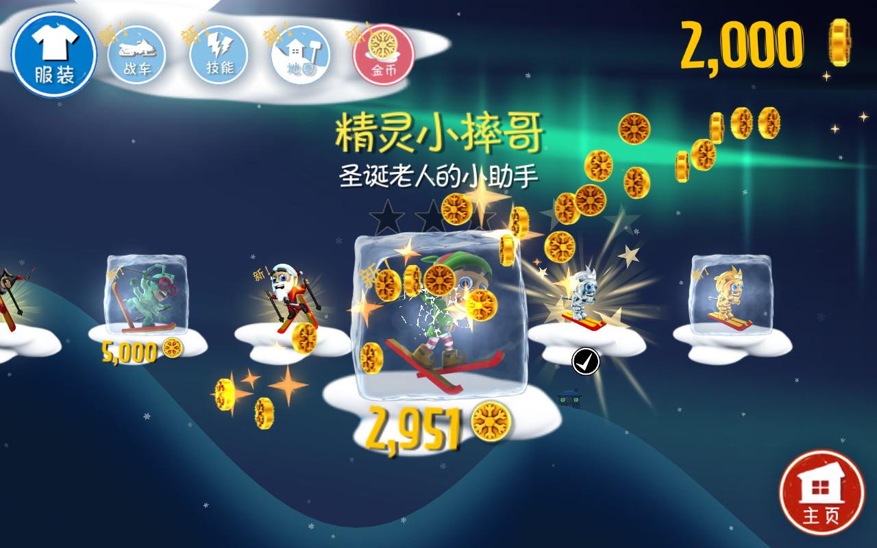 滑雪大冒险全地图破解版 2.3.7.07无限金币中文版截图3