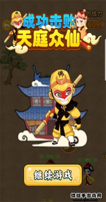 召唤孙悟空免广告破解版 1.0安卓版截图1