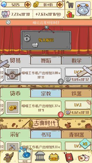喵星人简史无限货币版 1.2.1最新版截图1