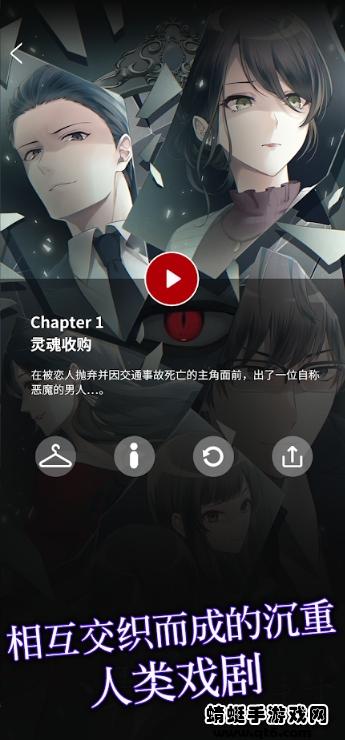 灵魂收购 1.0.8482安卓版截图4