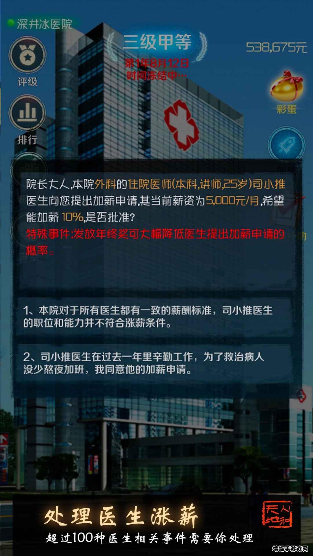 我是院长破解版免广告 701最新版截图3