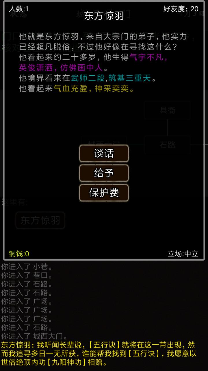 我要修真破解版无限铜钱无限魅力 2最新版截图1