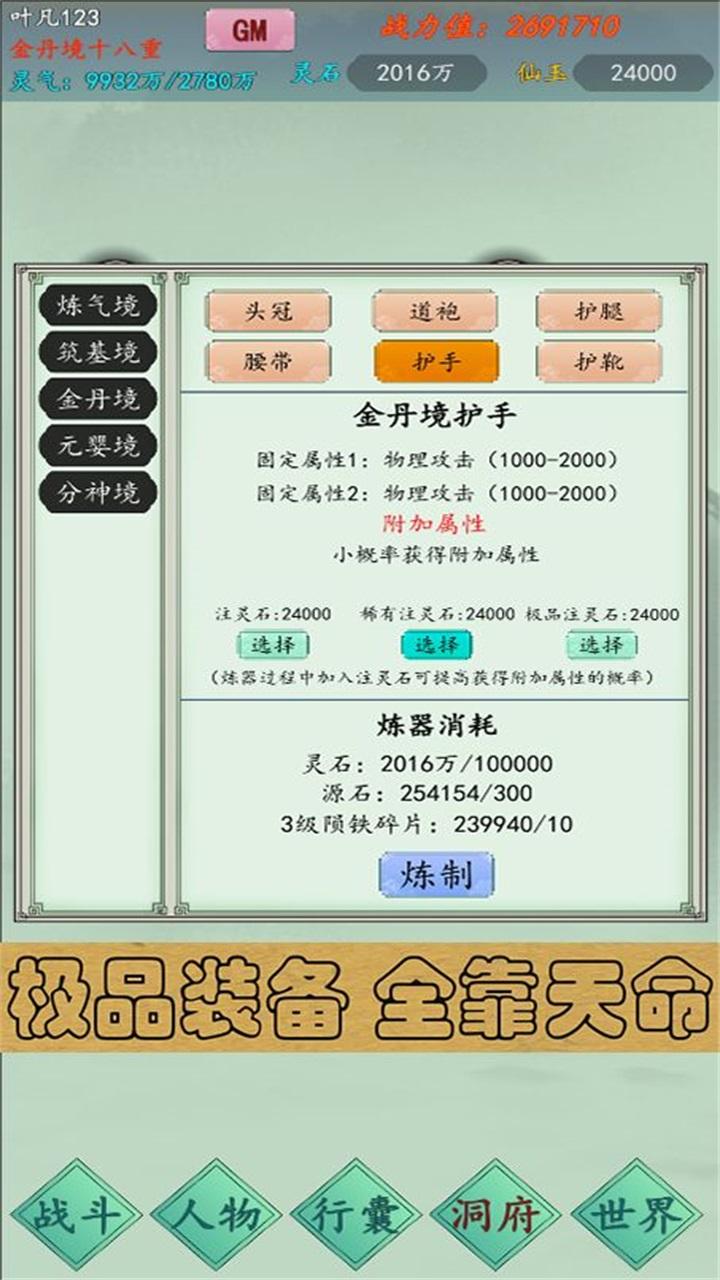 万古仙道 1.0.12安卓版截图3