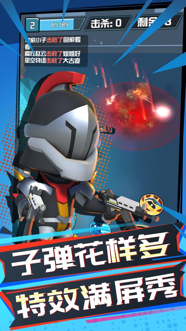 吃鸡全明星手游 1.0.0安卓版截图4