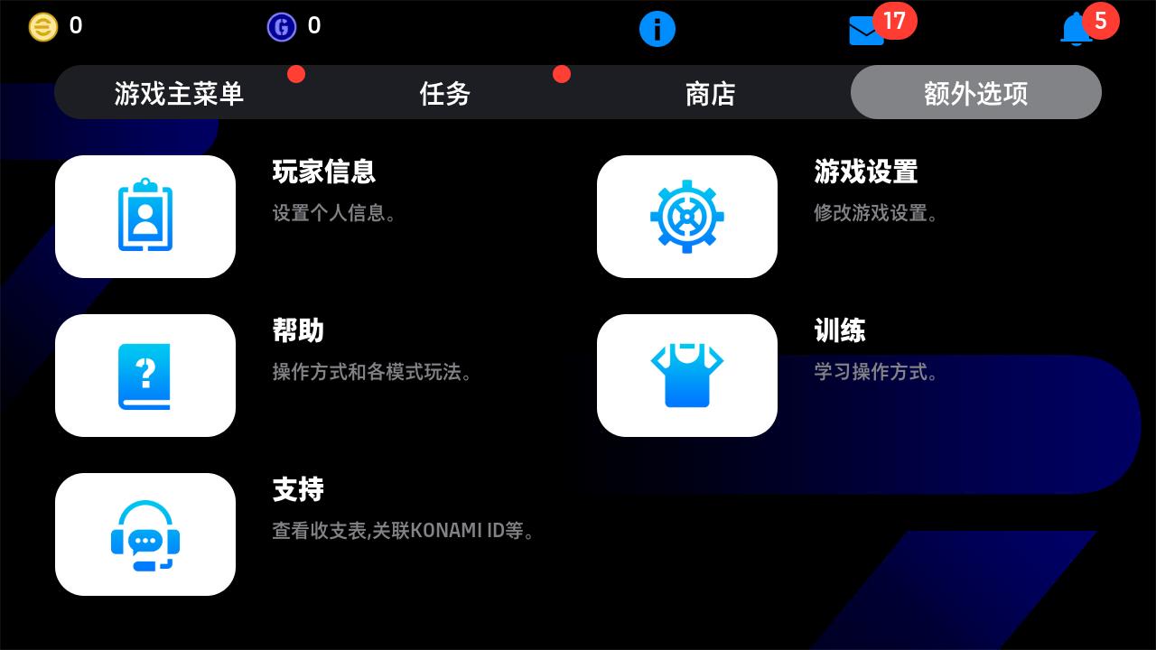 实况足球国际服最新版(eFootball) 10.0.2安卓版截图3