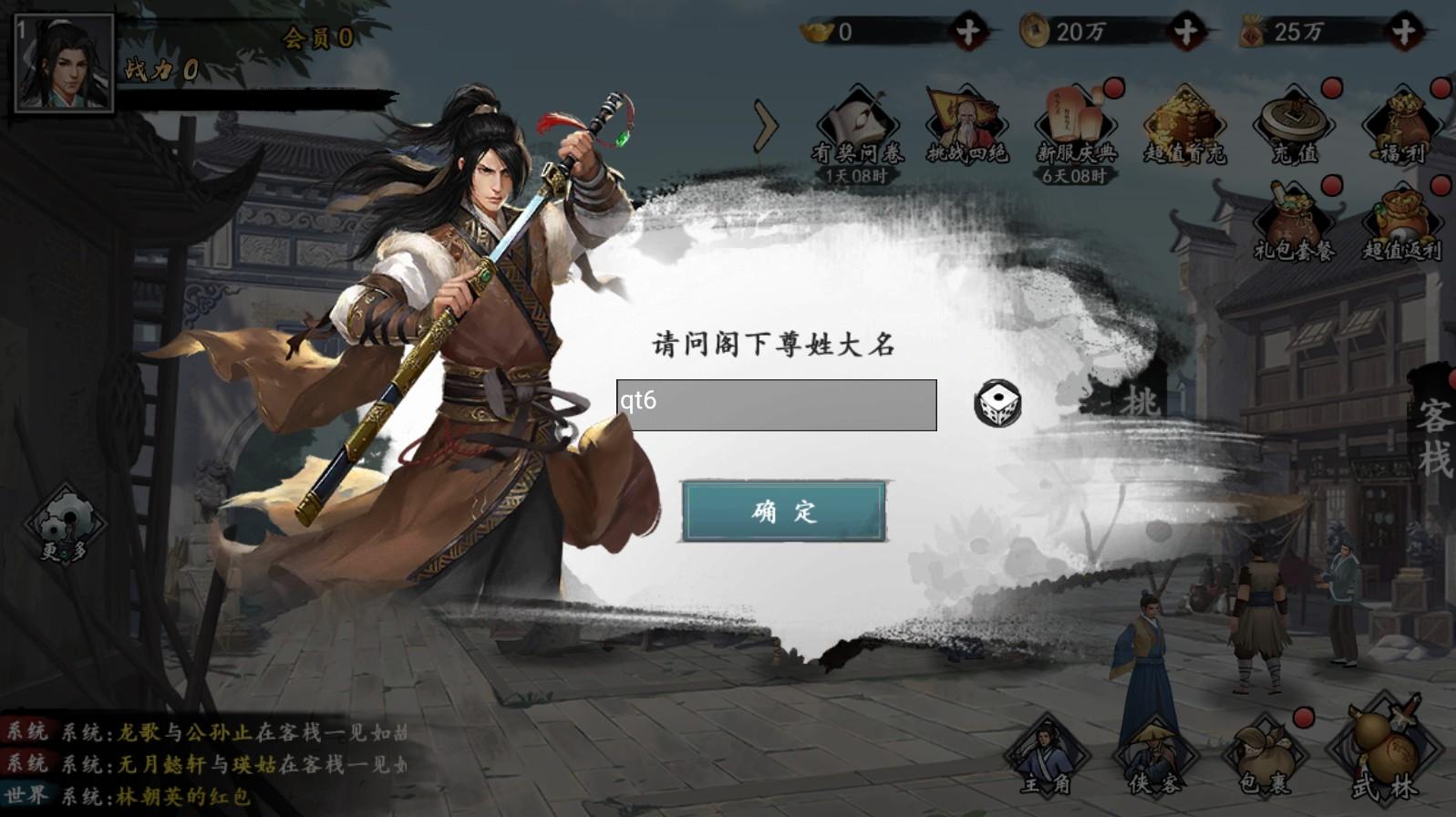 独孤九剑手游 1.0.0安卓版截图2