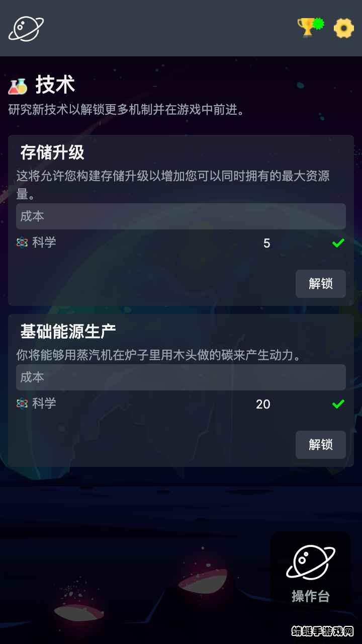 太空公司模拟 1.1安卓版截图2