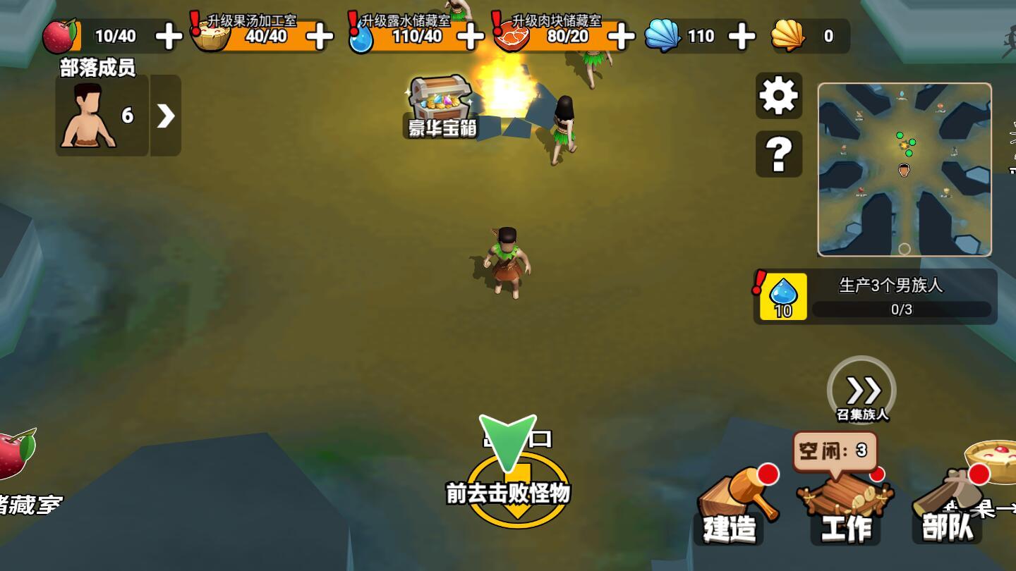 原始小人族破解版免广告版 1.1安卓版截图2