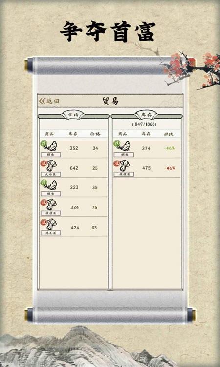 红楼梦人生手游 2.0.6安卓版截图4