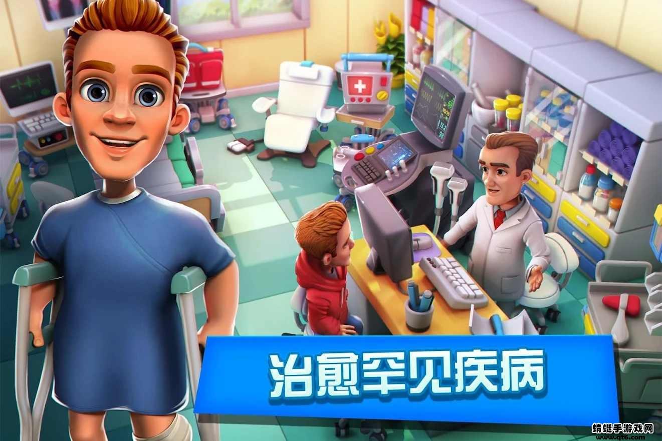 梦想医院破解版无限钻石(Dream Hospital) 2.2.32中文版截图1