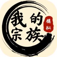 我的宗族游戏 1.0.4安卓版