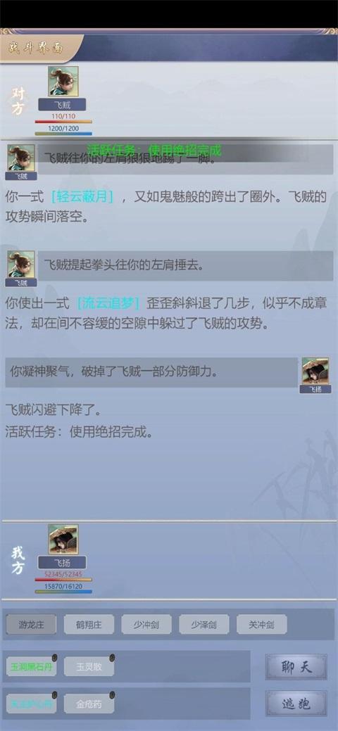 神侠江湖手游 1.0.3安卓版截图4