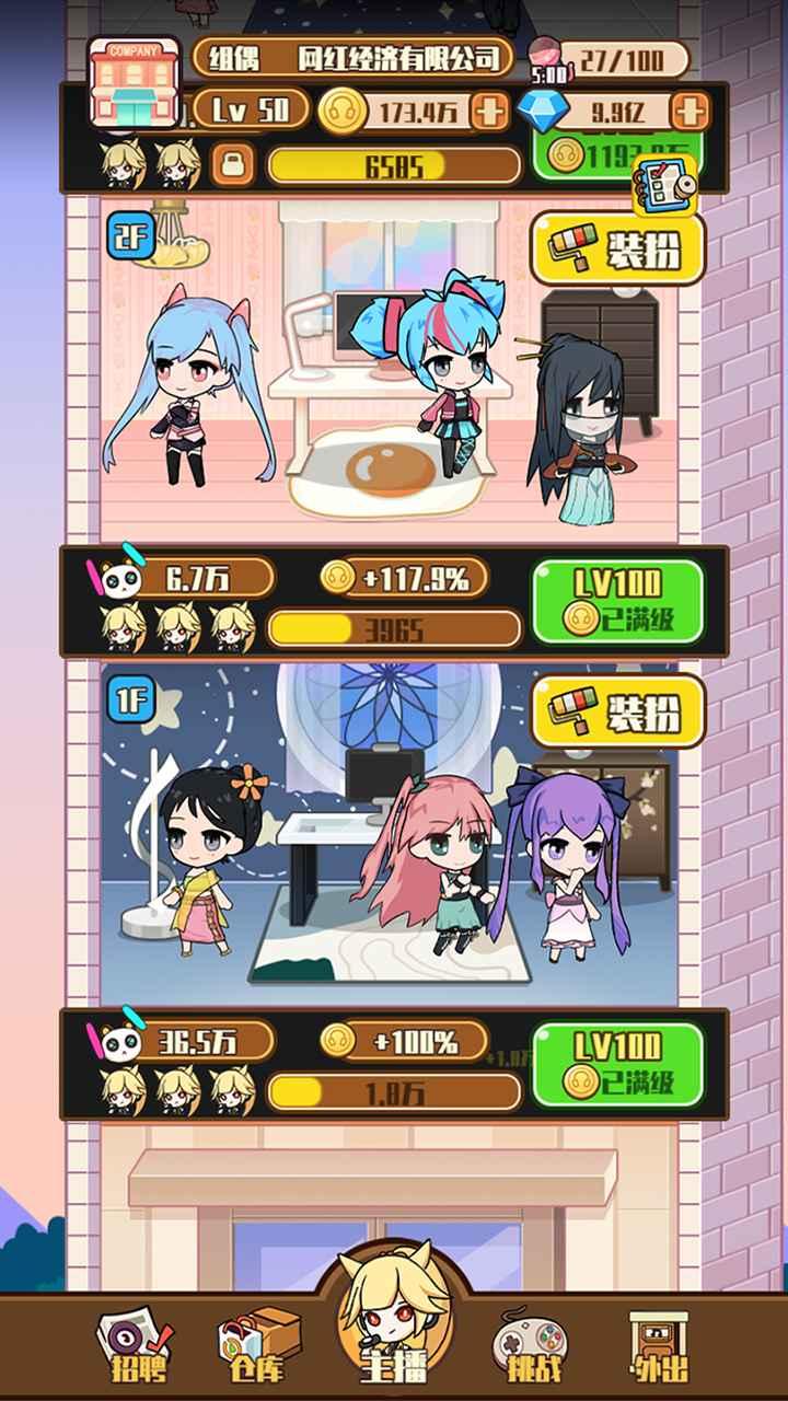 网红制造公司破解版免广告版 1.0.4安卓版截图1