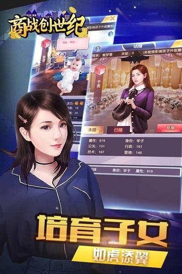 商战创世纪最新版本 1.0.20安卓版截图3