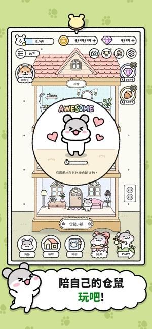 仓鼠小镇破解版无限钻石版 1.1.214中文版截图2