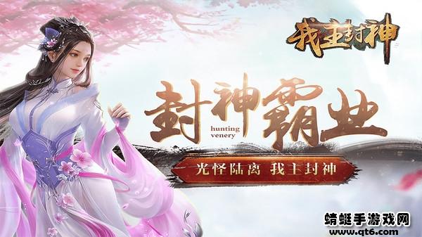 我主封神游戏 1.6.7安卓版截图4