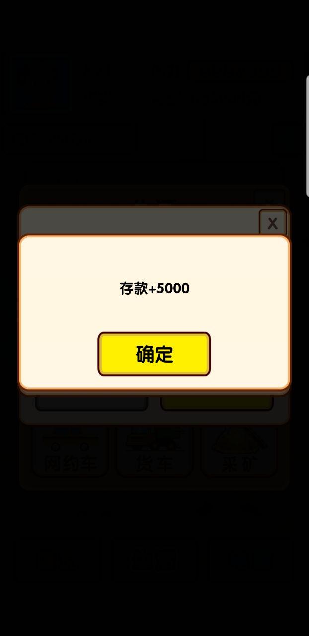 失业模拟器破解版 1.2安卓版截图3