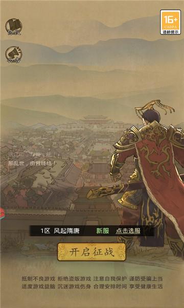 隋唐战略版手游 1.0安卓版截图3