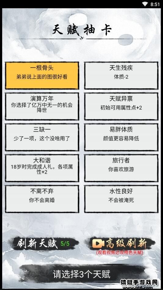 人生修仙重启模拟器破解版免广告 1.0安卓版截图1