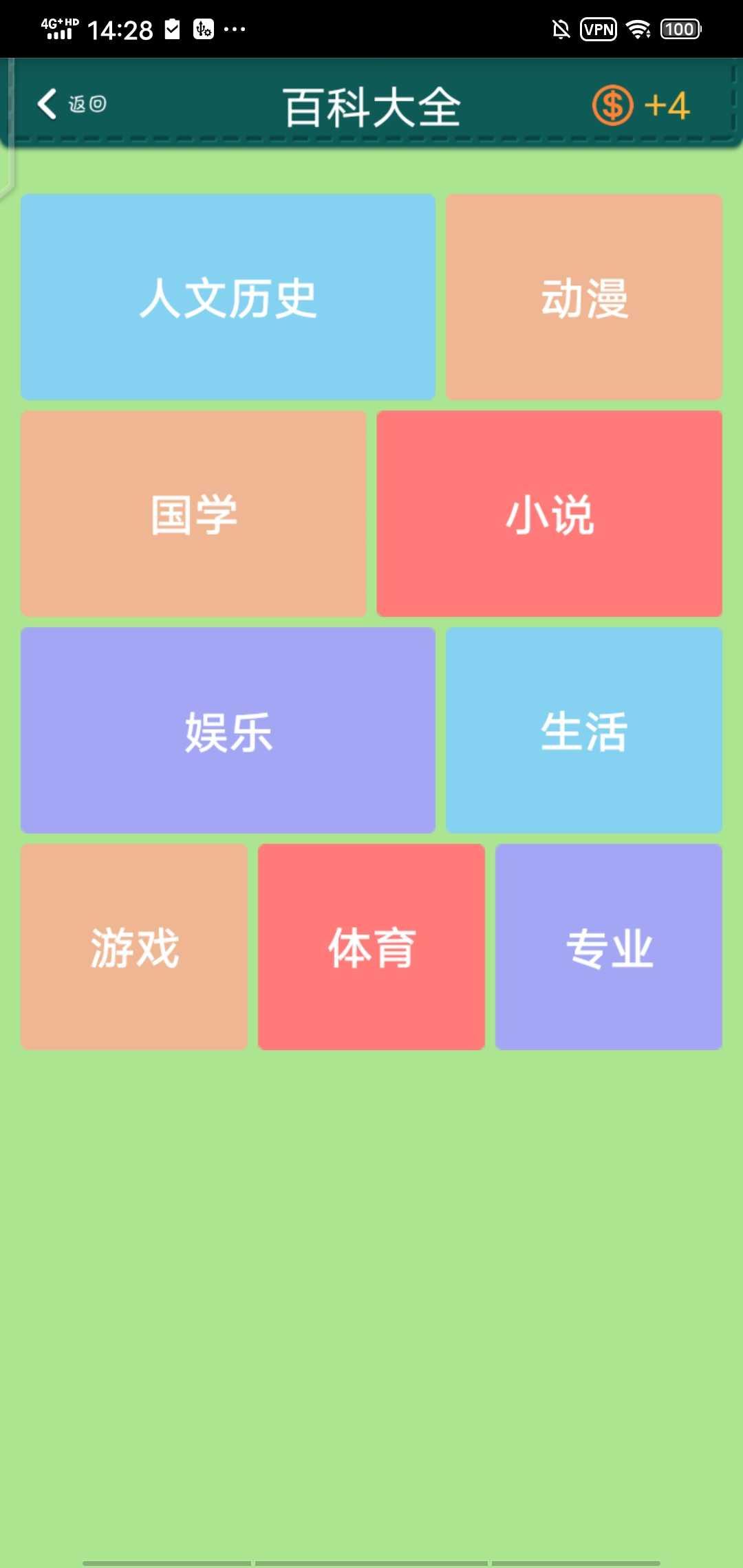 全民学霸破解版 2015.0413最新版截图4