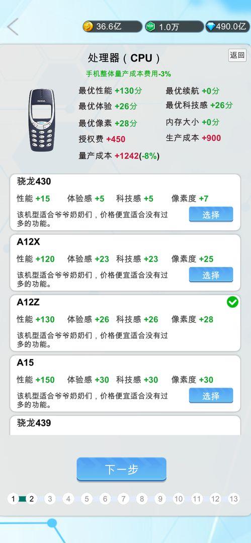国产手机帝国安卓版 0.113安卓版截图1