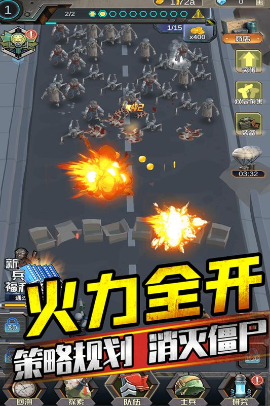 打爆那个僵尸手游 1.0.3安卓版截图1