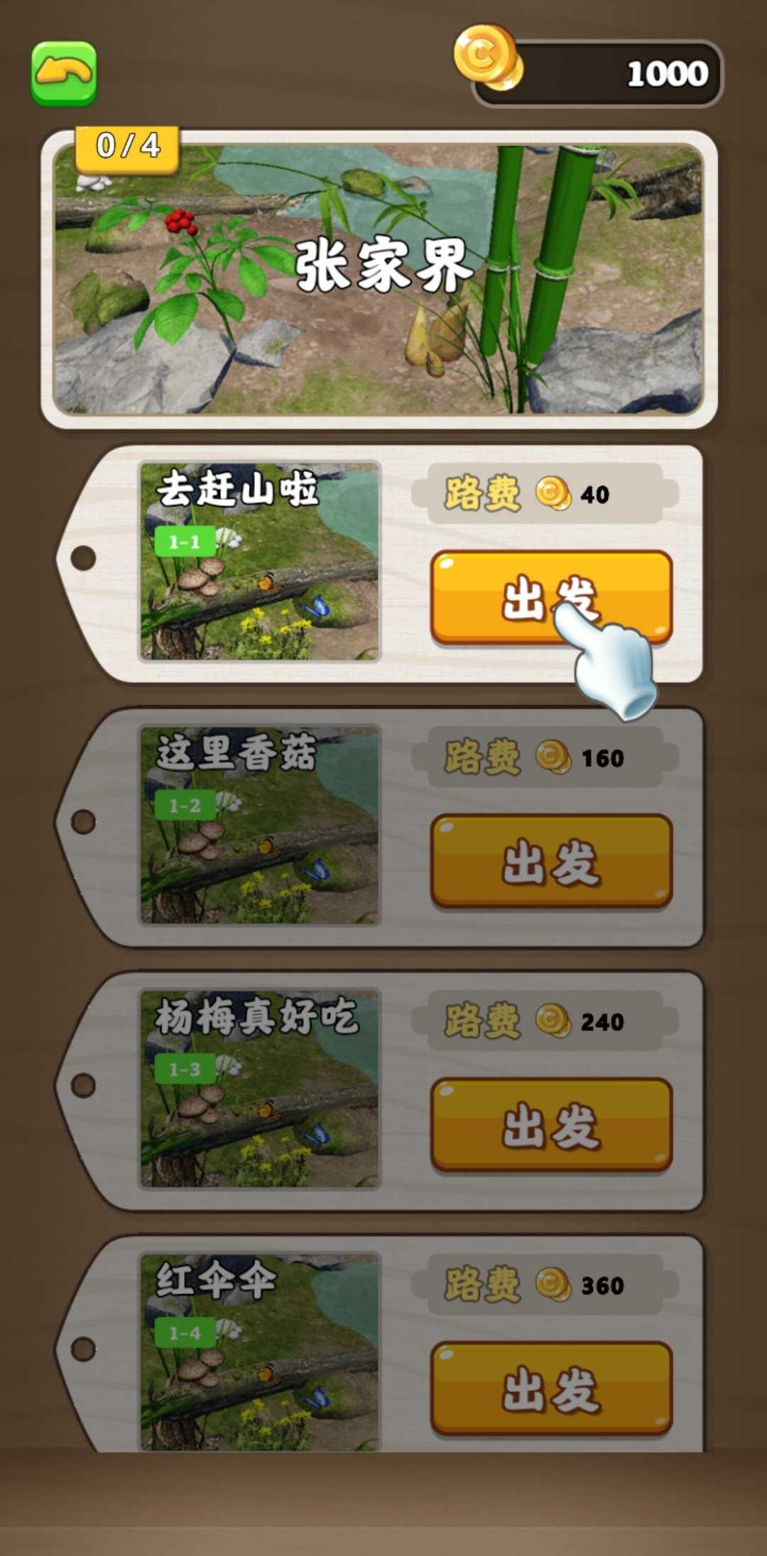 赶山夺笋 1.1安卓版截图2