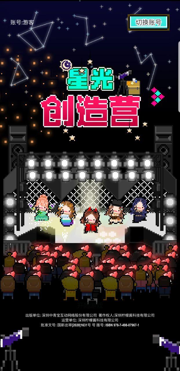 星光创造营破解版无限钻石 1.2.35无限宝石版截图3