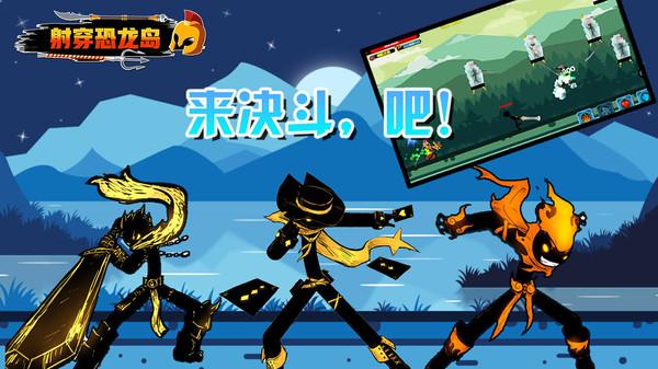射穿恐龙岛最新版 1.0.2安卓版截图2