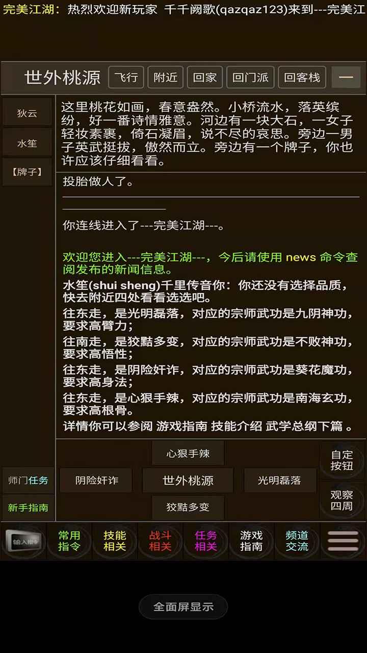 完美江湖 1.0安卓版截图3