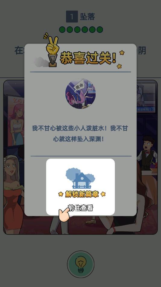 点点重生之影后大爆料手游 1.00.023最新版截图2