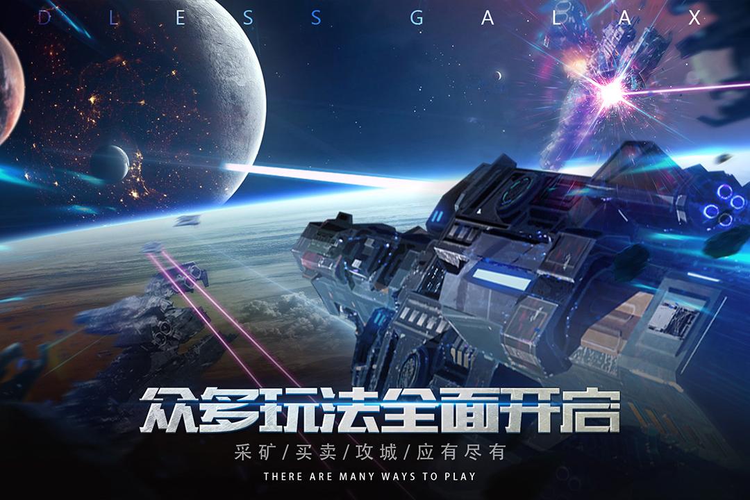 无尽银河最新版 1.6.2.160版本截图2