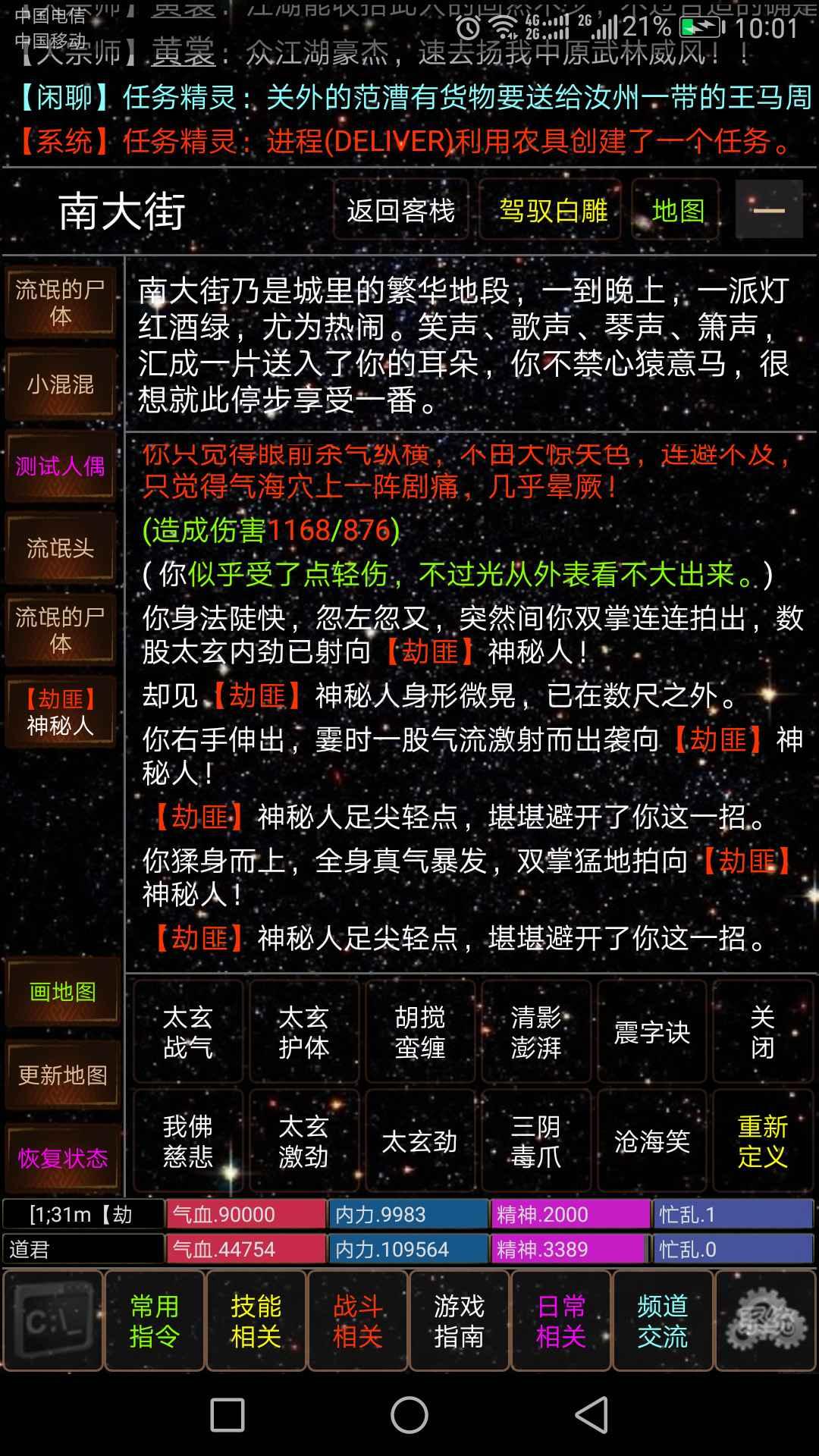 天道江湖 1.0安卓版截图4