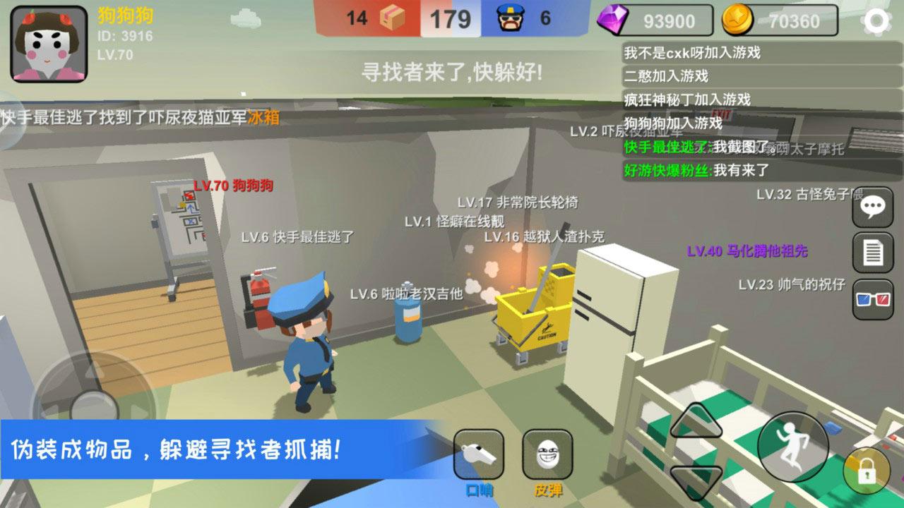 躲猫猫大乱斗(无限金币钻石) 3.8去广告版截图2