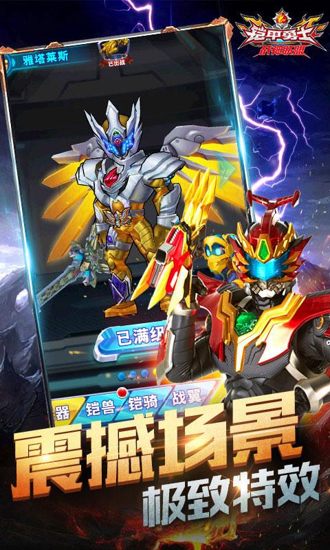 铠甲勇士战神联盟破解版 1.0.3修改版截图4