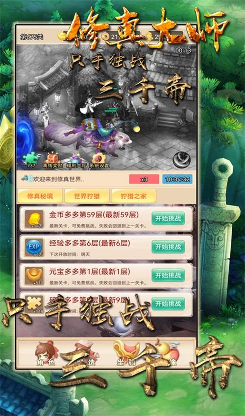 修真大师手游 1.6.0安卓版截图4