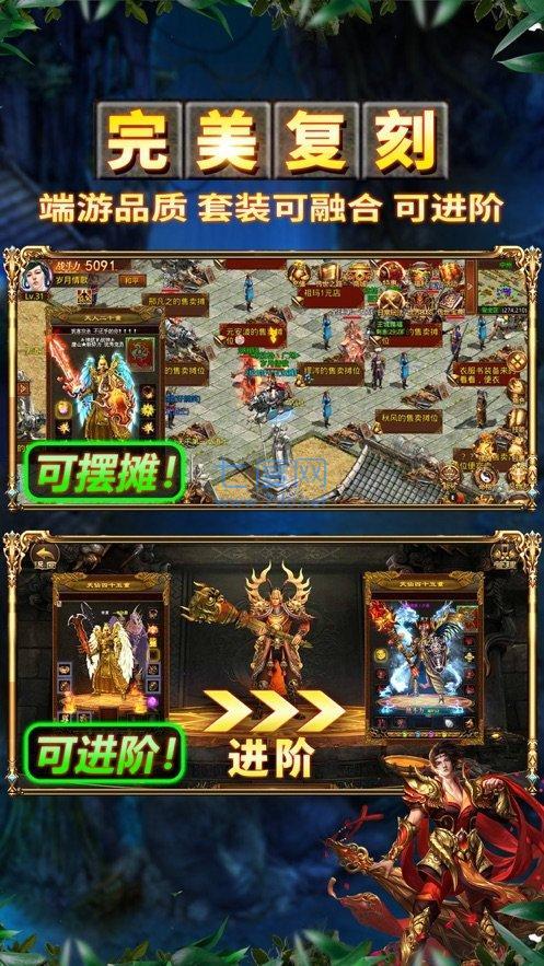 传世元神加强版最新版 1.0.8版本截图2