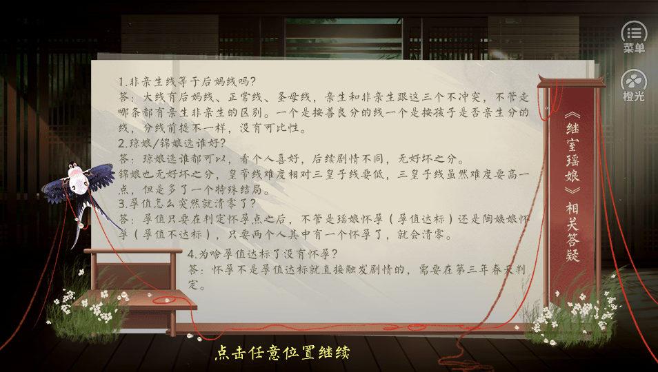 继室瑶娘破解版 10.7最新版截图1