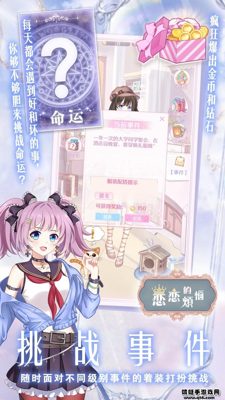 恋恋的烦恼游戏 1.0.1.215最新版截图1
