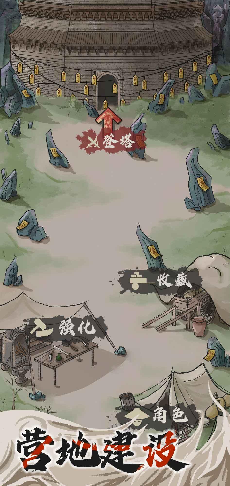 永劫妖塔官方版 1.011安卓版截图3