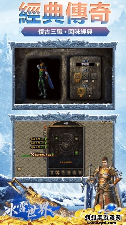 冰雪世界复古传奇 6.0安卓版截图4