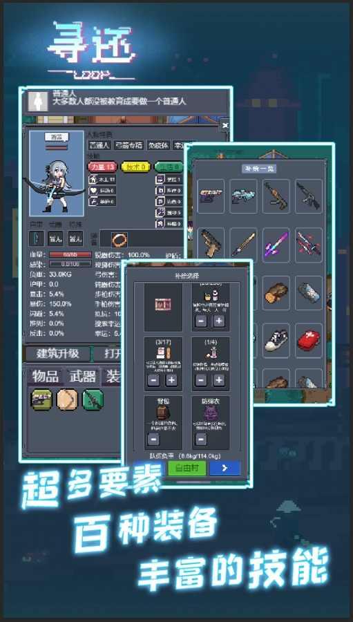 寻还无限物资版 0.3.04安卓版截图1