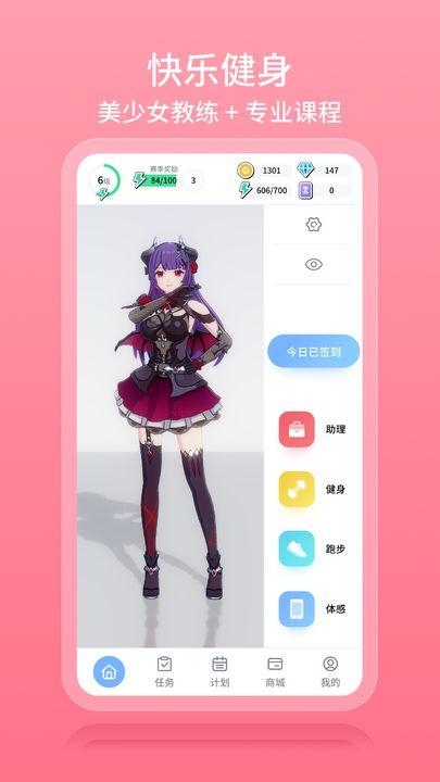 元气健身游戏 0.1.6安卓版截图3