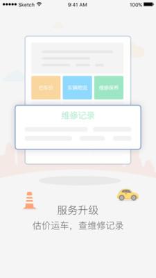 58车商通 6.1.2安卓版截图2