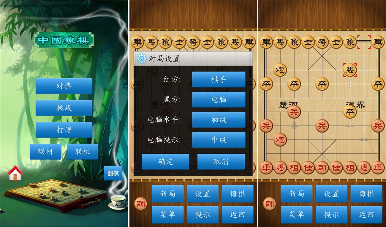中国象棋去广告破解版 1.76无广告版截图1