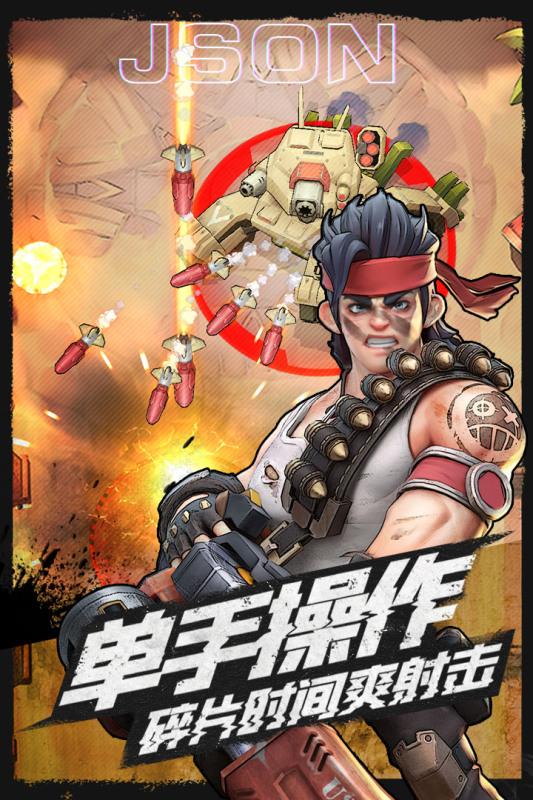 弹幕枪王手游 1.400073.552295最新版截图3